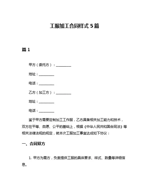 工服加工合同样式5篇
