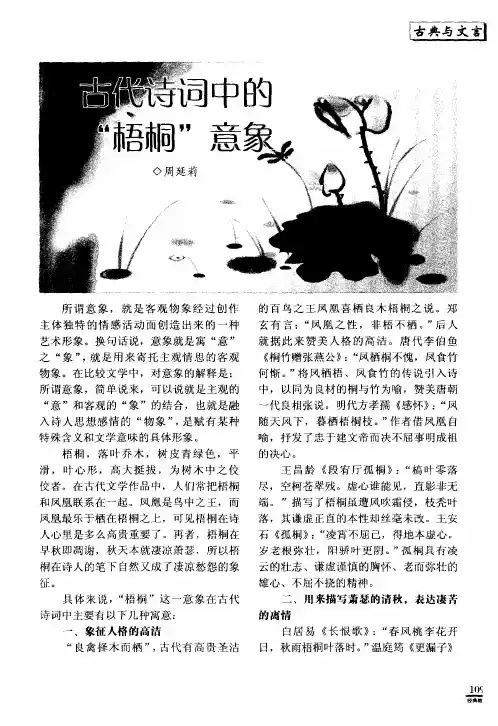 古代诗词中的“梧桐”意象