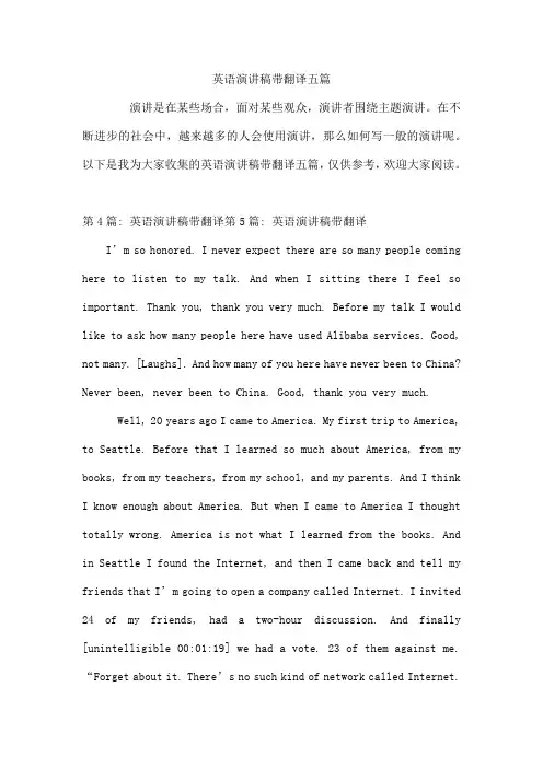 英语演讲稿带翻译五篇