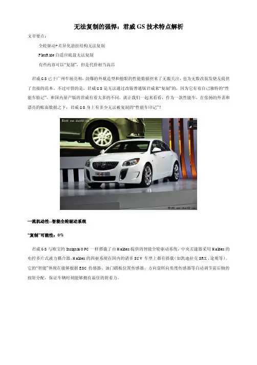无法复制的强悍：君威GS技术特点解析