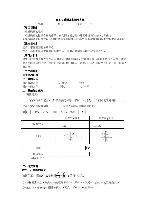 高二数学选修21211椭圆及其标准方程教学案