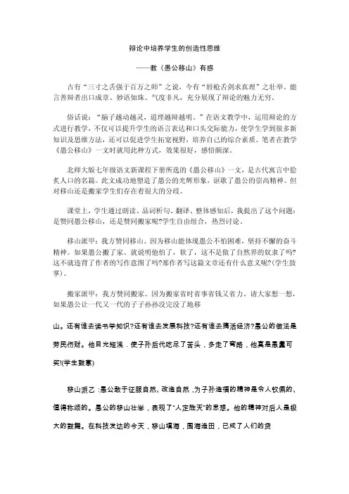 [语文]辩论中培养学生的创造性思维.doc（教师论文）