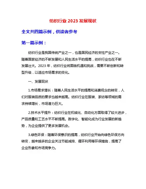 纺织行业2023发展现状
