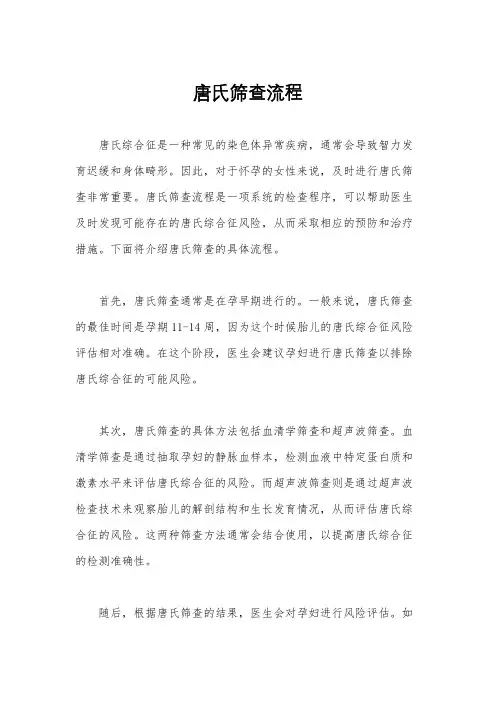 唐氏筛查流程