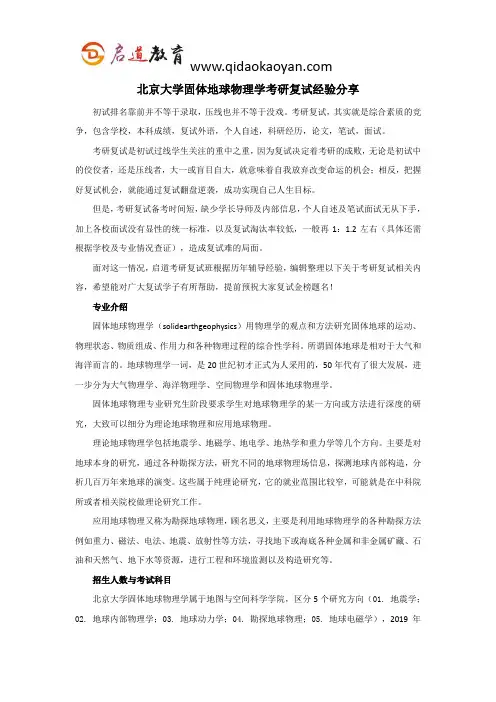 北大考研复试班-北京大学固体地球物理学考研复试经验分享