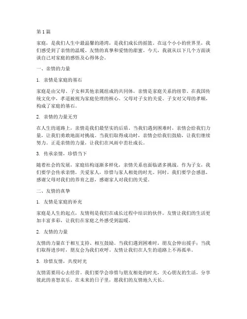 家庭的感悟及心得体会(3篇)