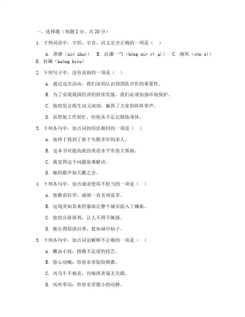 高一必修一期末试卷语文人教版