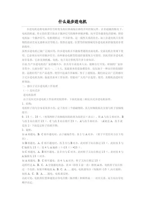 雷赛步进电机资料.doc