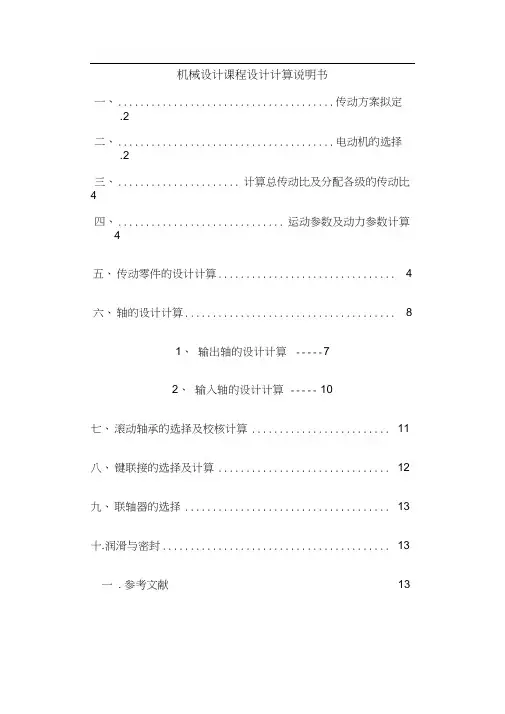 东北大学机械设计基础课程设计作ZDD-6