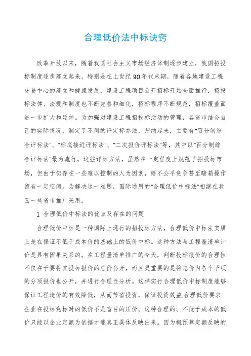 合理低价法中标诀窍