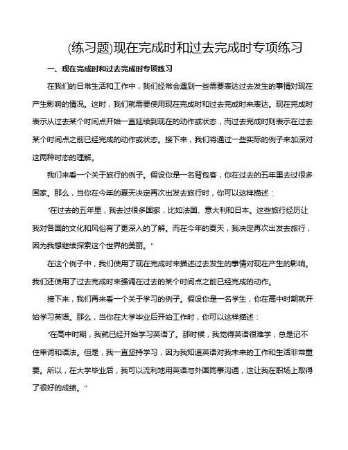 (练习题)现在完成时和过去完成时专项练习
