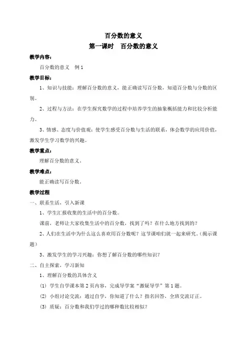 西师大版六年级数学下册全册教案