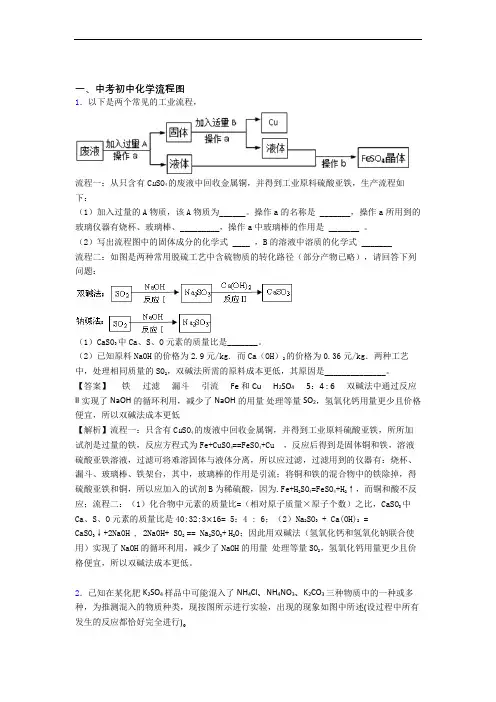 2020-2021全国备战中考化学流程图的综合备战中考真题分类汇总含答案解析