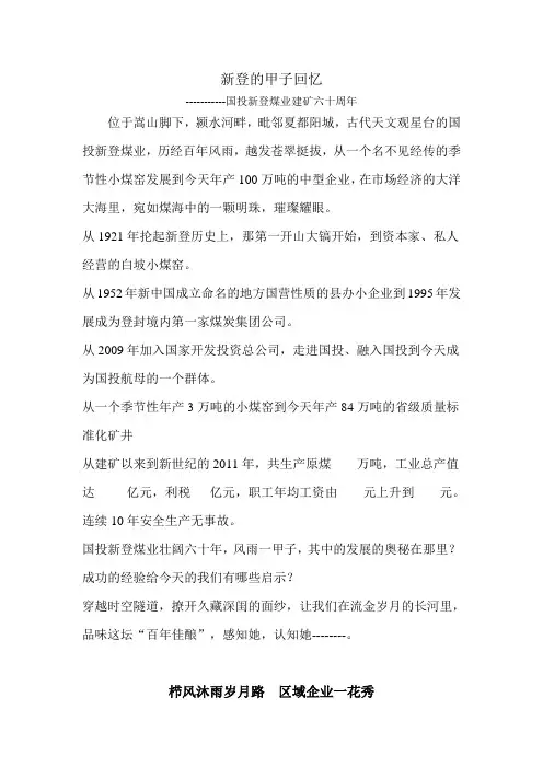 新登的甲子回忆