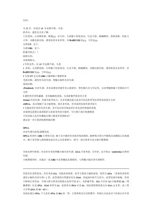 神经系统病例分析习题3