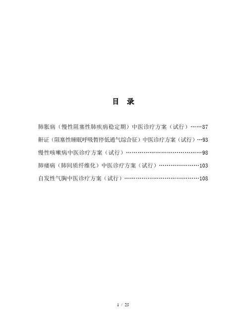肺胀病等中医诊疗方案