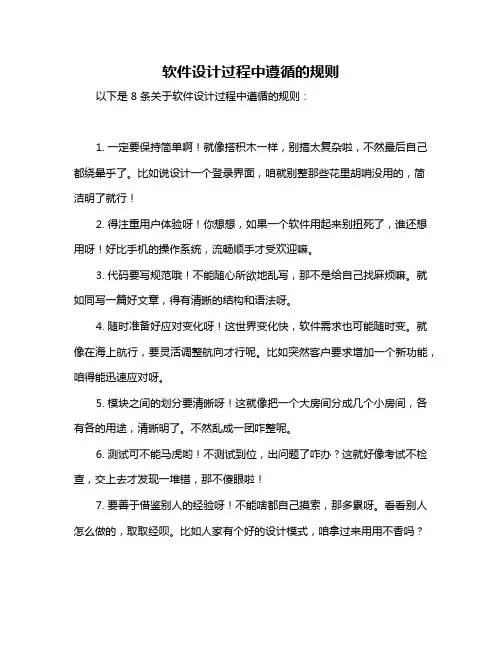 软件设计过程中遵循的规则