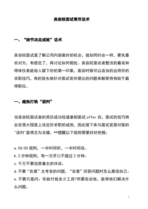 (新)美容院面试常用话术