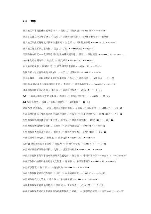 亚太地区军事现代化的发展趋势