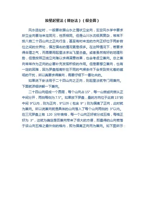 挨星起星法（替卦法）（很全面）