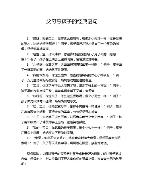 父母夸孩子的经典语句