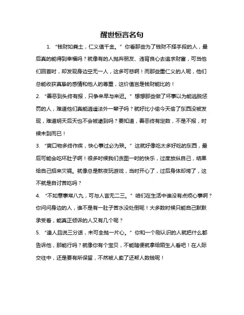 醒世恒言名句