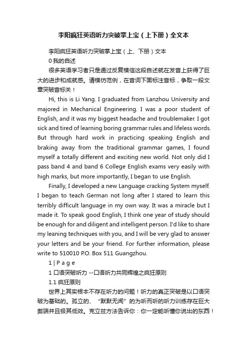 李阳疯狂英语听力突破掌上宝（上下册）全文本