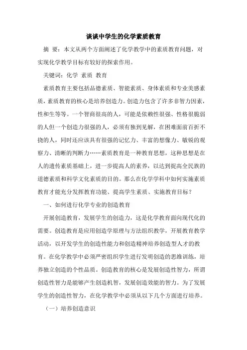 中学生的化学素质教育