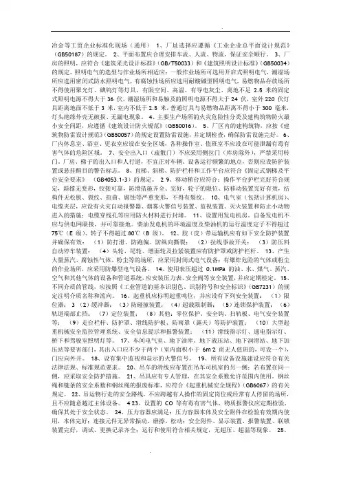 厂址选择应遵循《工业企业总平面设计规范》(GB50187)的规定