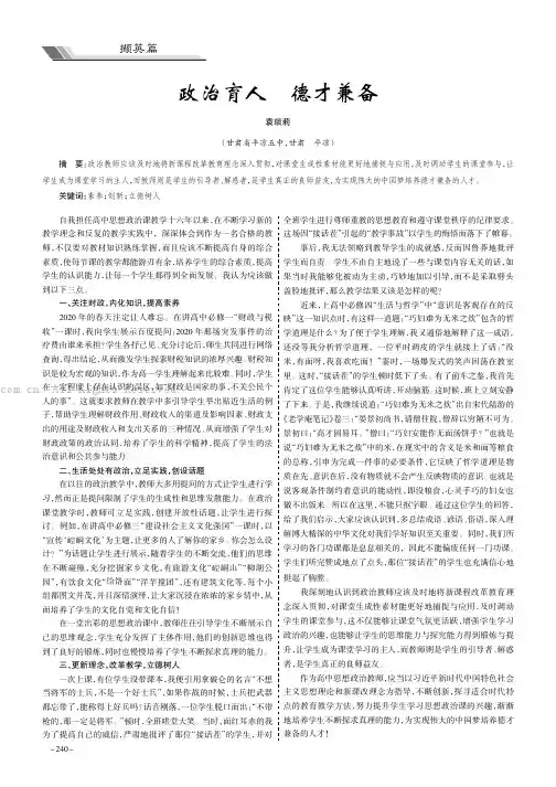 政治育人 德才兼备