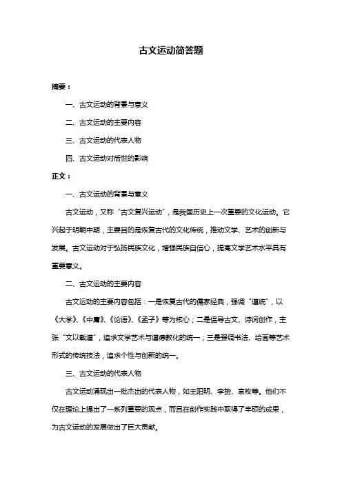 古文运动简答题