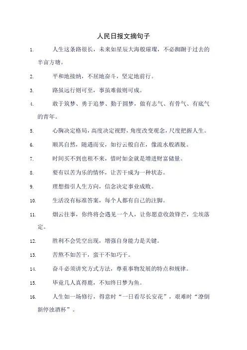 人民日报文摘句子