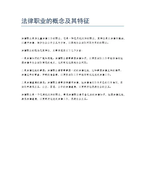 法律职业的概念及其特征
