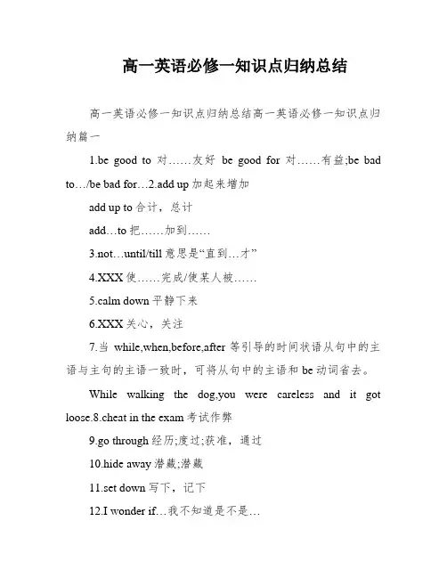 高一英语必修一知识点归纳总结