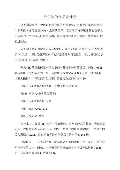 分贝制的含义及计算