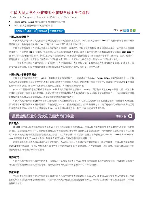 中国人民大学企业管理专业管理学硕士学位课程
