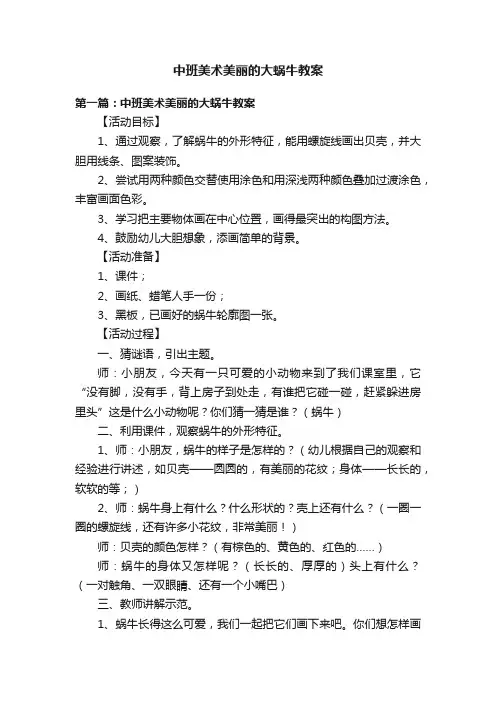 中班美术美丽的大蜗牛教案