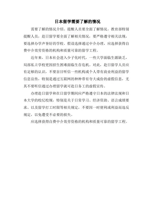 日本留学需要了解的情况.doc