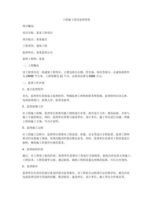 工程施工项目监理资料