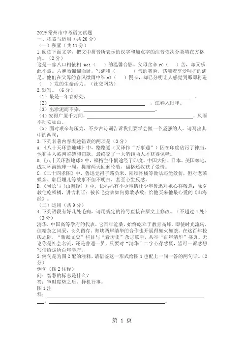 常州市中考语文试卷及答案共8页word资料