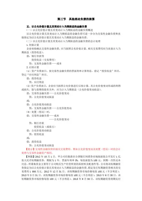 第十三章  流动负债 (6)