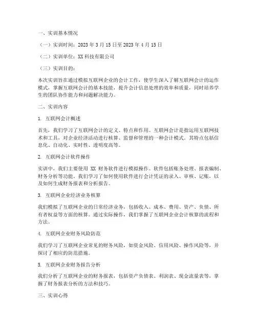 互联网会计的实训报告