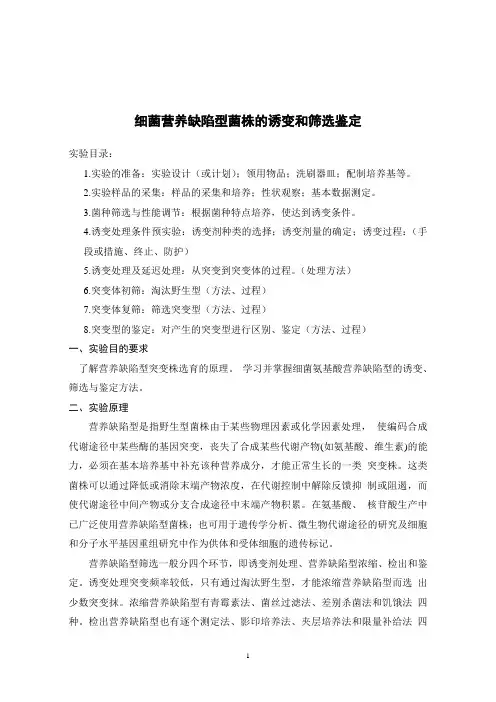 工业微生物育种学实验