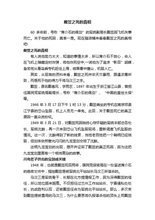 戴笠之死的真相