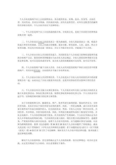 个人合伙的认定