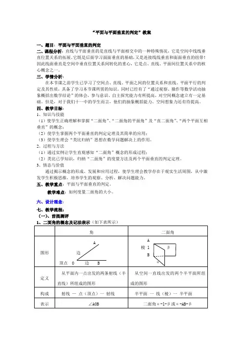 2.3.2平面与平面垂直的判定(教案)