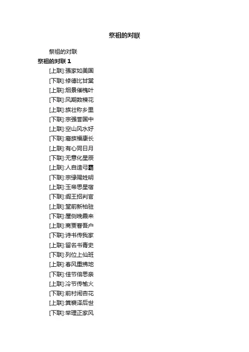 祭祖的对联