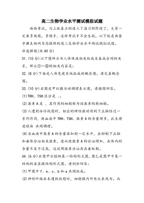 高二生物学业水平测试模拟试题