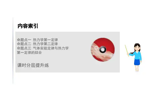 2021版物理全能大一轮复习人教版课件：选修3-3 热学 3 热力学定律与能量守恒