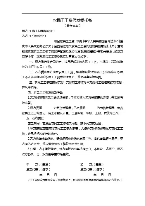 农民工工资代发委托书